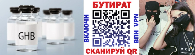 Бутират бутик Бежецк